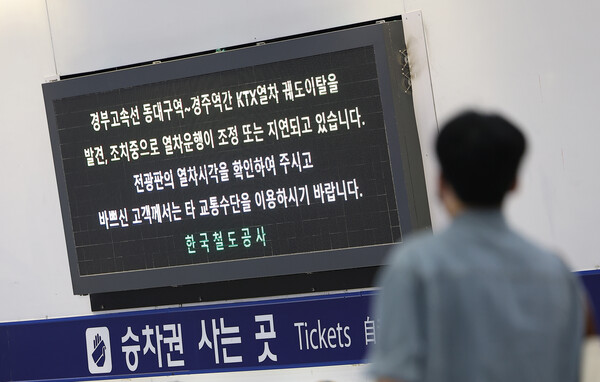 코레일의 연이은 안전 붕괴… 과징금 '15억' 폭탄 / 사진=연합뉴스