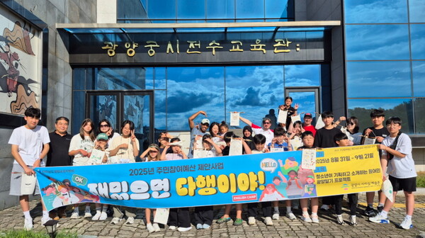 광양교육지원청 김여선 교육장이 말한 ‘글로컬(Glocal) 교육’이 바로 이런 게 아닐까. 우리 지역(Local)의 고유한 콘텐츠를 가지고 세계(Global)와 소통하는 힘. 아이들은 이번 캠프를 통해 K-컬처가 대단한 것이 아니라, 내가 친구에게 알려주는 ‘소떡소떡 만드는 법’에서 시작된다는 걸 몸으로 배웠다.