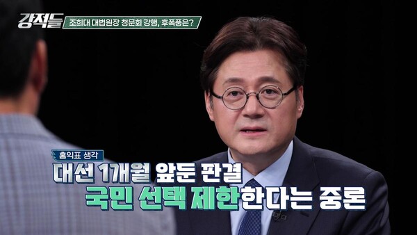 ‘조희대 청문회’ 격전…권영진·천하람 “사법부 장악 vs 개혁” 강적들에서 쏟아진 발언들 / 사진=TVCHOSUN