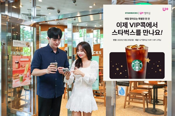 ‘매월 스타벅스 혜택까지’…LG유플러스, VIP멤버십으로 일상 속 특별함 제공 / 사진=LG유플러스