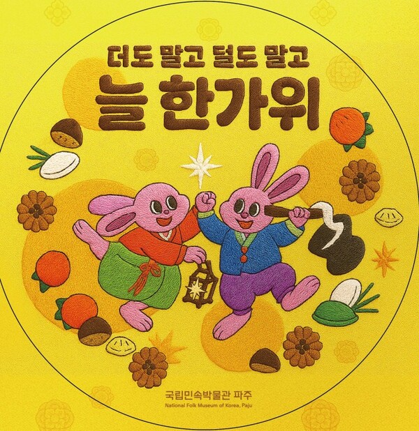 한가위 맞이 전통 축제…민속박물관서 온 가족 신명나는 시간 / 사진=국립민속박물관