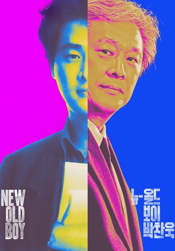 지상파 최초 박찬욱 다큐…‘NEW OLD BOY’로 만나는 미공개 기록 / 사진=SBS