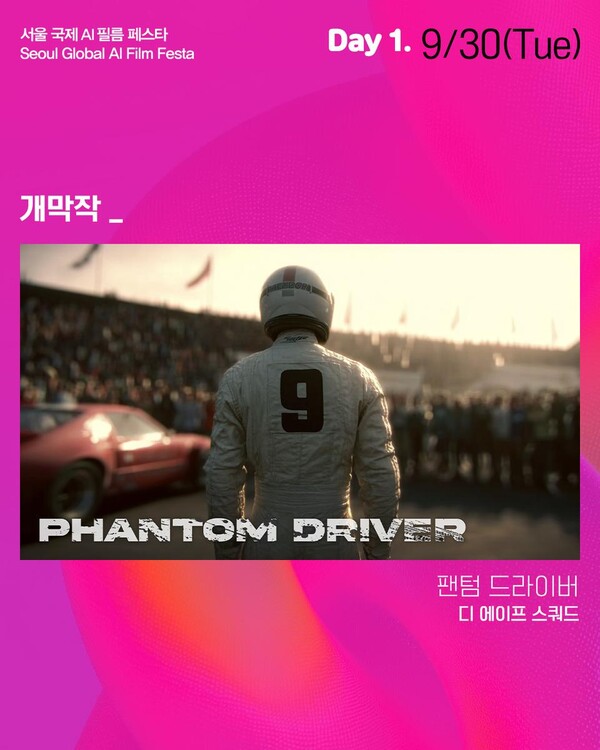 서울 국제 AI 필름 페스타 개막...‘AI와 인간의 하모니’ / 사진=MBC