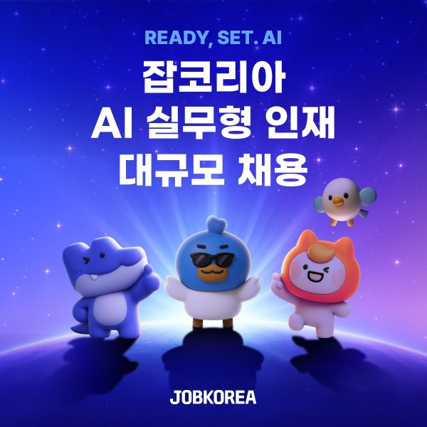 ‘지원자 네 자릿수 돌파’…잡코리아 AI 집중 채용에 역대급 몰림 / 사진=잡코리아