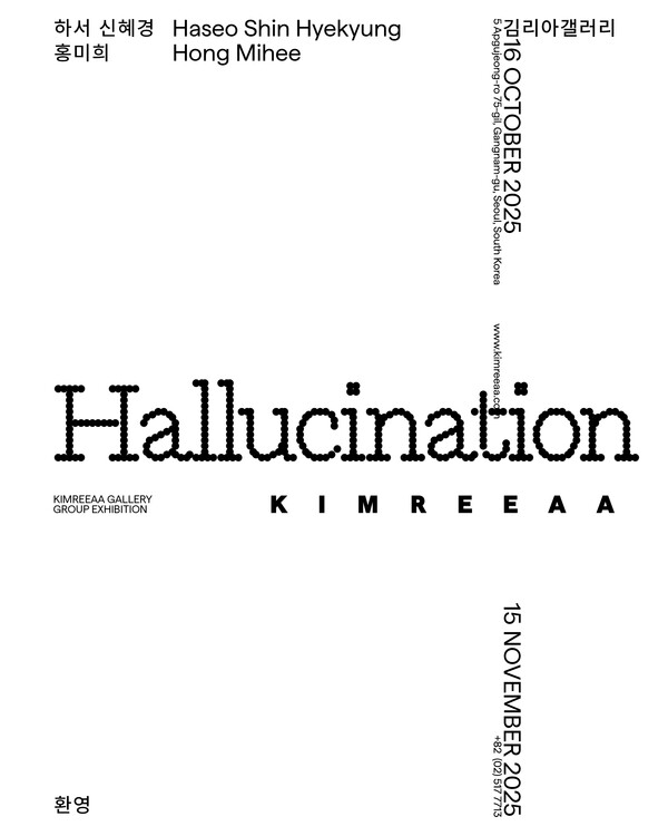 [전시] 김리아갤러리, 홍미희·신혜경 2인전 ‘Hallucination (환영)’ 개최