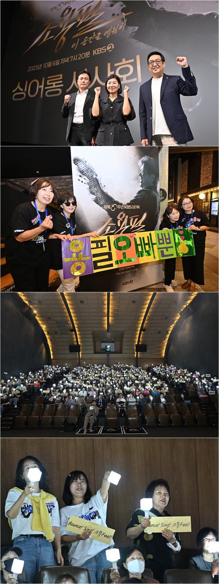 ‘광복 80주년, 조용필 떼창 열기’…KBS 대기획 추석특집 기대감 고조 / 사진=조용필, 이 순간을 영원히