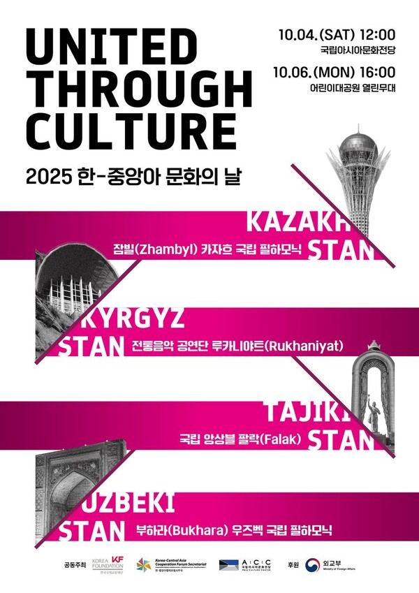 추석 연휴, 중앙아시아 4개국 전통공연 펼친다…광주·서울 물들이는 가을 무대 / 사진=KF