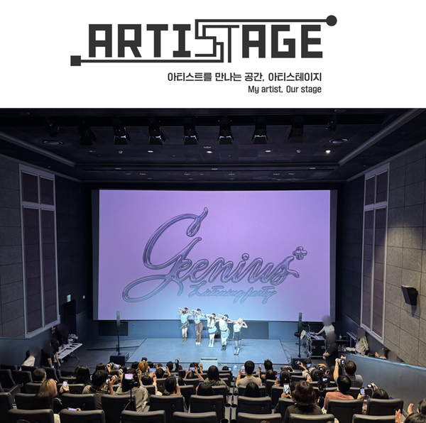 롯데시네마, 팬덤 전용관 '아티스테이지' 론칭...문화 플랫폼 진화 / 사진=롯데시네마