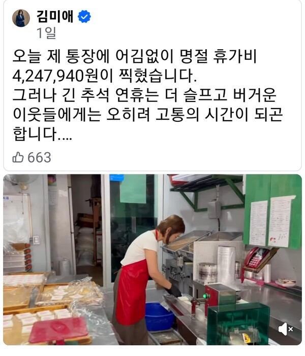 김미애 의원(국민의힘)의 페이스북 캡처.