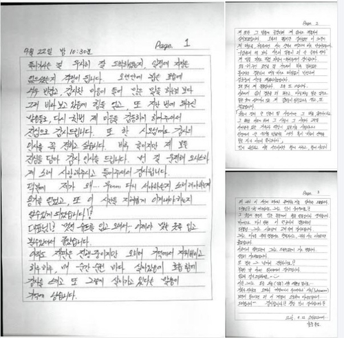 3일 송영길 소나무당 대표가 공개한 가수 김호중의 옥중 자필 편지. 송영길 대표 SNS