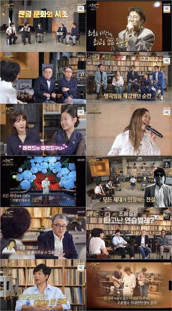‘28년 만에 돌아온 가왕’…조용필, “세대 초월한 음악 여정”에 안방도 떼창 / 사진=조용필, 이 순간을 영원히