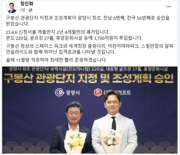 ▲ 정인화 시장이 페스스북에 올린 홍보자료