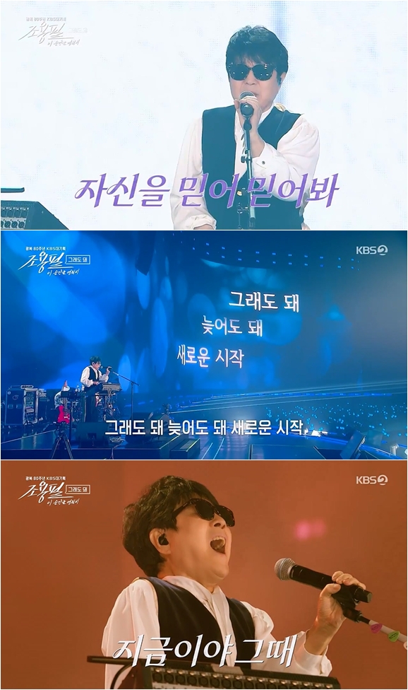 ‘그래도 돼’로 전 세대 감동…조용필, 28년 만에 쓰는 가왕의 새 역사 / 사진=조용필, 이 순간을 영원히