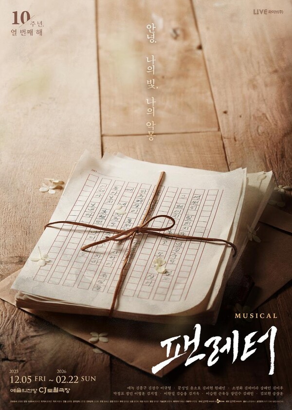 ‘팬레터 10주년’…에녹·이규형·소정화 등 역대급 캐스트 출격 / 사진=라이브(주)