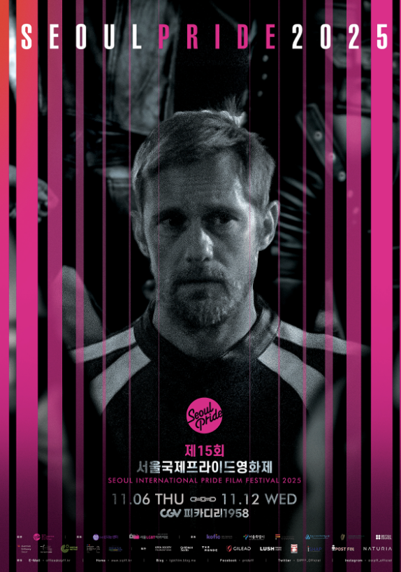 포용과 자긍심으로 다시 만난다… '서울국제프라이드영화제' 6일 개막 / 사진=서울국제프라이드영화제