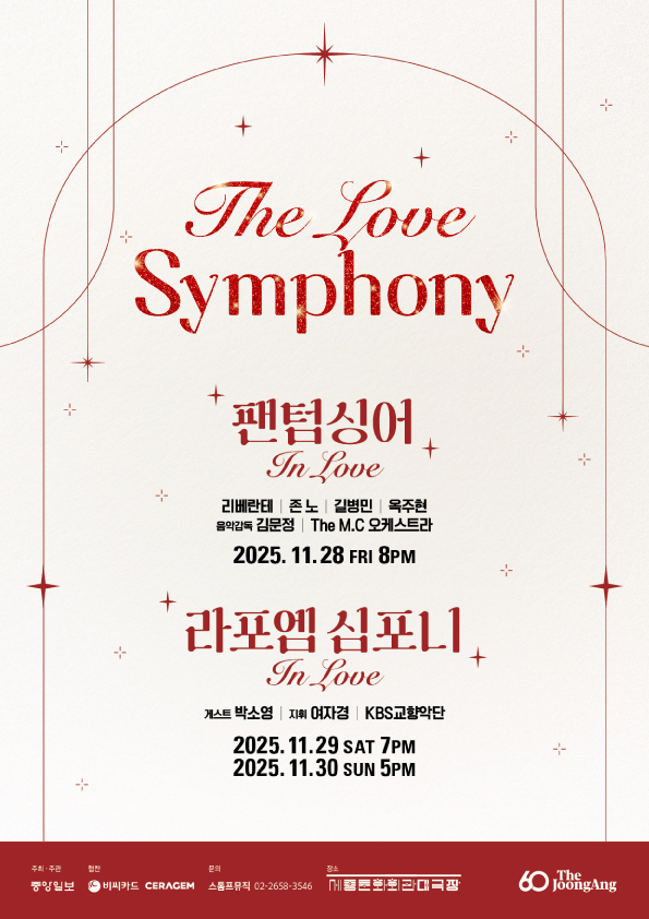 ‘팬텀싱어 In Love’부터 ‘라포엠 심포니’까지…11월, 세종문화회관이 사랑의 하모니로 물든다 / 사진=중앙일보