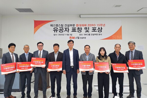 SM스틸 건설부문  ‘중대재해 ZERO(0)’ 15년 달성을 축하하는 기념식. SM그룹 제공