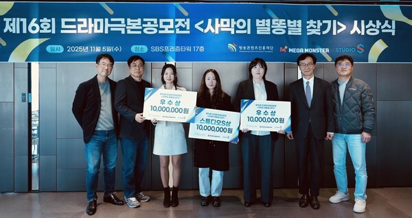 ‘K-드라마 새 얼굴 발굴’…이도경·박솔이·한인선, ‘사막의 별똥별 찾기’ 시상대에 / 사진=방송콘텐츠진흥재단