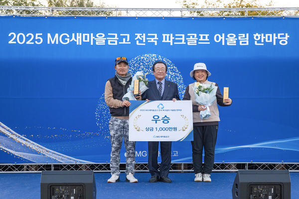 ‘184명 회원 열전 치렀다’…새마을금고, 전국 파크골프 대회 성황리 마무리. 새마을금고 제공