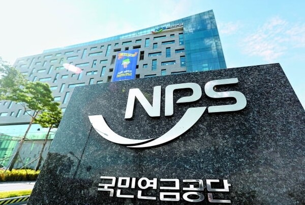 국민연금공단 전경./문화뉴스