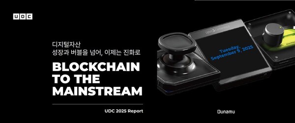 ‘블록체인 혁신’…두나무, UDC 2025 발표 영상·리포트 전면 무료 공개 / 사진=두나무
