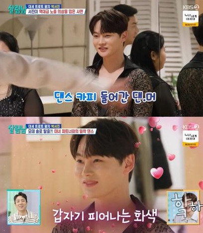 ‘댄스왕’으로 변신한 박서진…“뭐라도 하니 괜찮았다” 웃음 폭발 / 사진=KBS