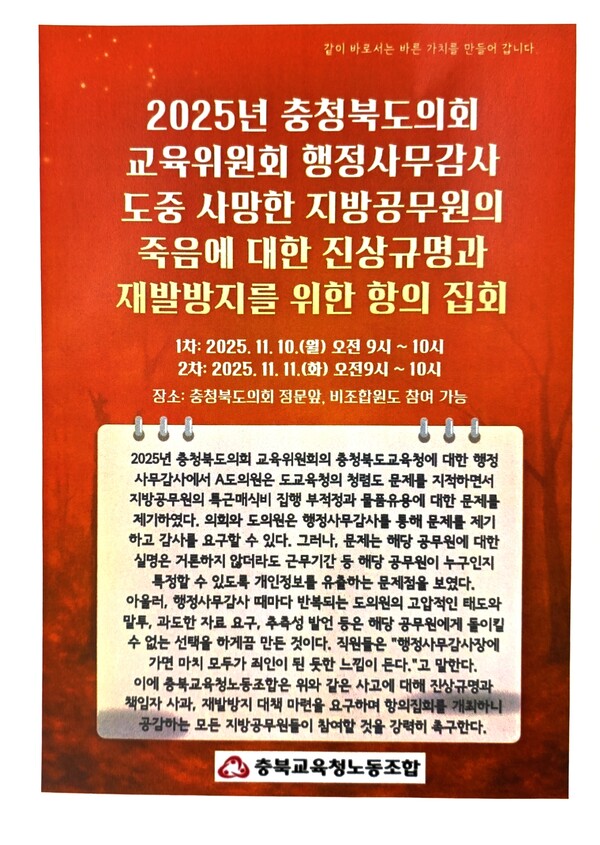 [문화뉴스] 충북교육청 노조가 발송한 시위예정 입장문