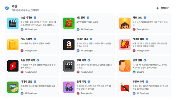 사진 = 데이븐 AI의 다양한 연결앱의 모습 