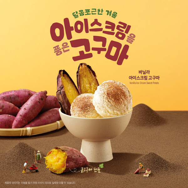 ‘겨울엔 고구마 디저트’…이디야커피, 커피와 어울리는 신메뉴 출시 / 사진=이디야커피