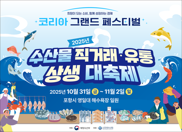 ‘울릉수산과 상생 MOU’…킴스클럽, 수산물 직거래 축제서 지역경제 도약 노렸다. 이랜드리테일 제공