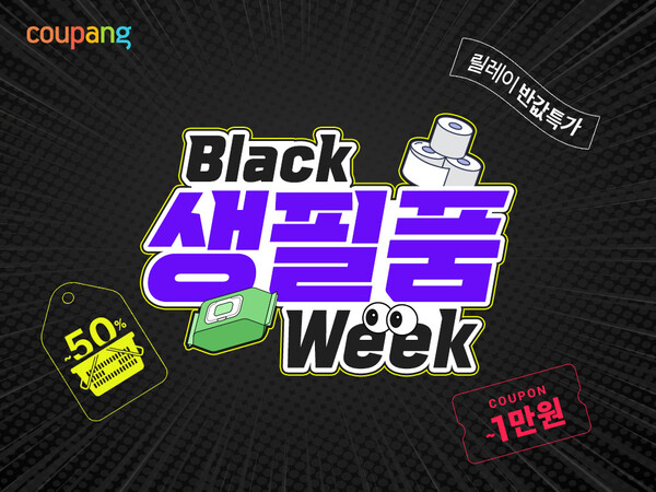 ‘최저 990원 로켓배송’...쿠팡, 닥터지·피죤 등 인기 생필품 대폭 할인. 쿠팡 제공