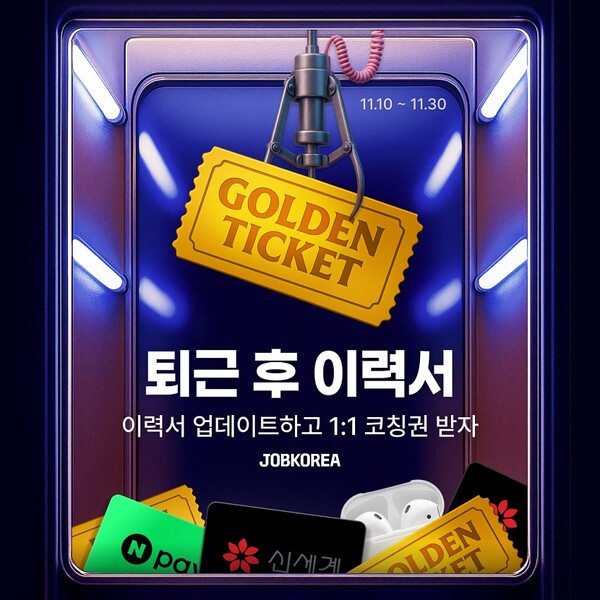 ‘퇴근 후 이력서’로 취업 역량 키운다…잡코리아 멘토링·코칭 기회 제공. 잡코리아 제공