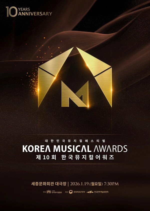 ‘최고 경쟁률 예고’…대한민국뮤지컬페스티벌 제10회 어워즈, 2026년 새해 시작 밝힌다 / 사진=(사)한국뮤지컬협회