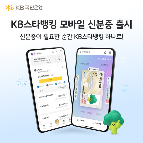 ‘아이폰에서도 모바일 신분증’…KB국민은행, ‘국민지갑’ 서비스 확대 / 사진=KB국민은행