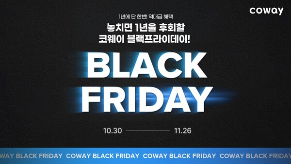 ‘렌탈료 반값+사은품 풍성’…코웨이, 블랙프라이데이 특가 프로모션 돌입. 코웨이 제공