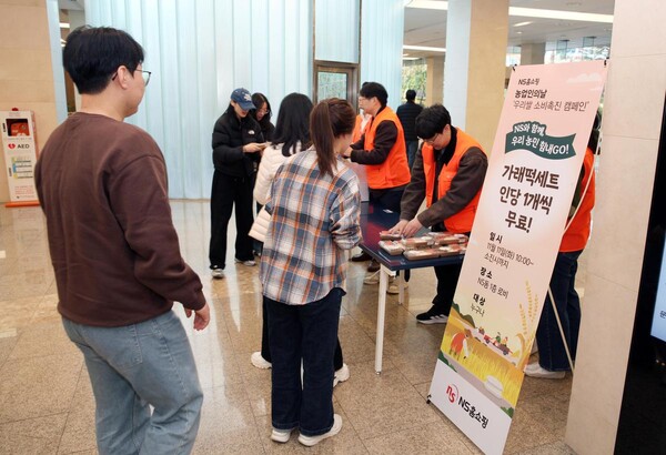 ‘우리쌀 가치 알린다’…NS홈쇼핑, ‘가래떡데이’로 농업인의 날 의미 더해. NS홈쇼핑 제공