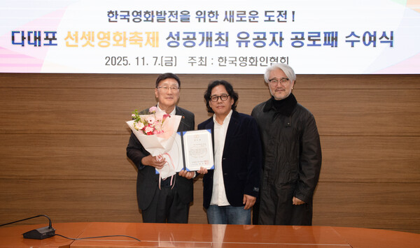 조금세(왼쪽) 제3회 다대포 선셋영화축제 조직위원장이 지난 7일 한국영화인협회로부터 공로상을 수상하고 기념 촬영에 응하고 있다. 다대포 선셋영화축제 조직위원회 제공