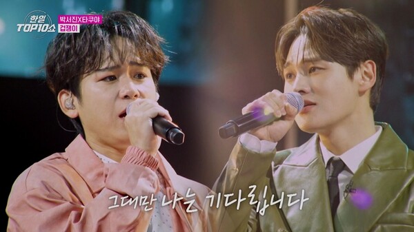 ‘한일톱텐쇼’ 삼파전 무대에 열광…“귀 호강 축제” 시청자 반응 폭발 / 사진=한일톱텐쇼