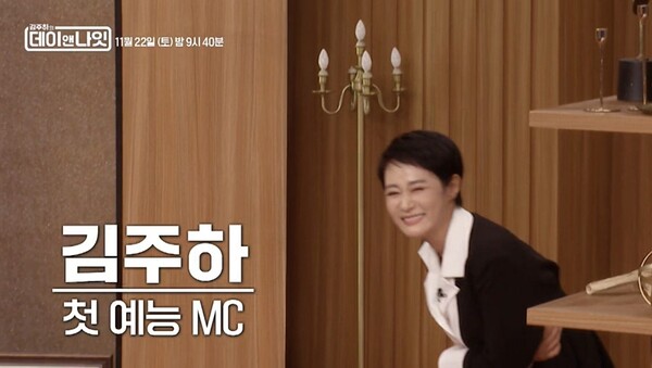 ‘토크 여왕 김주하’의 눈물…문세윤·조째즈와 MBN ‘데이앤나잇’서 반전 매력 예고 / 사진=MBN