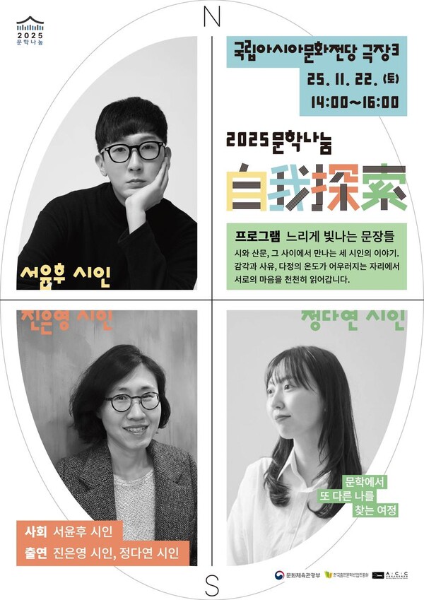 ‘김애란 소설이 무대에’…ACC, 뮤지컬 낭독공연·북콘서트 잇따라 / 사진=국립아시아문화전당