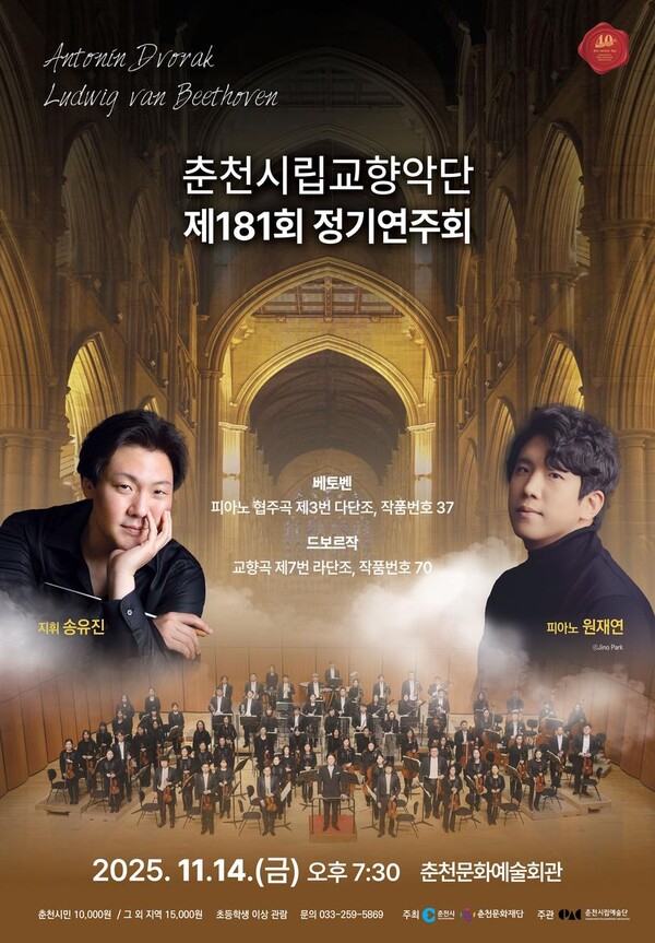 ‘베토벤 내면·드보르작의 비극’…춘천시립교향악단 정기연주회 개최 / 사진=춘천시립교향악단