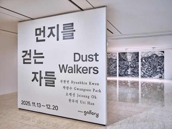 ‘먼지를 걷는 자들’…신한은행, 젊은 예술가와 함께 감성의 층위를 전하다 / 사진=신한은행
