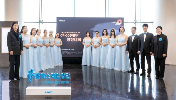 ‘대상 품은 물빛소리 합창단’…코웨이, 장애인 예술 새 역사 썼다 / 사진=코웨이