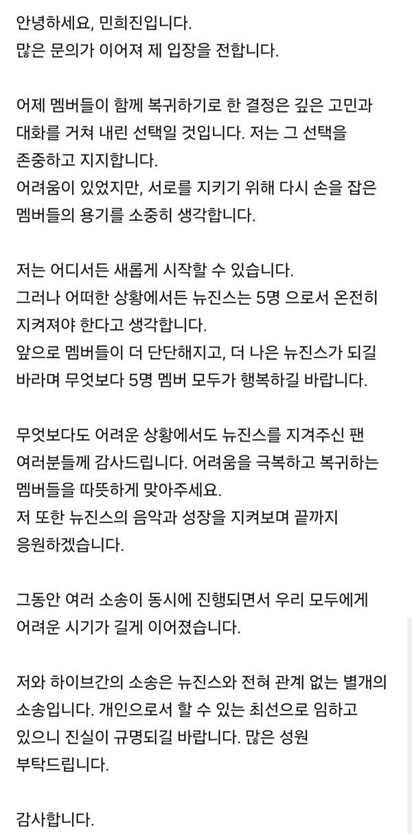 민희진 전 대표의 입장문.
