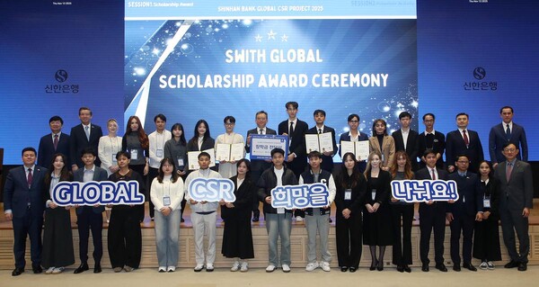 ‘국경 넘어 더하는 나눔’…신한은행, 외국인 유학생 장학금·CSR 프로젝트 진행 / 사진=신한은행