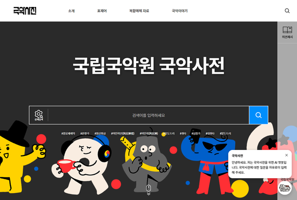 ‘국악사전 음고 서술’ 학계 총출동…11월 월례 토론회서 표준화 논의 / 사진=국립국악원