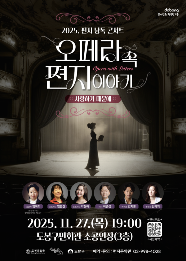 편지문학관, 편지 낭독 콘서트 '오페라 속 편지 이야기' 개최