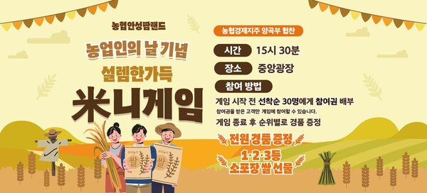 ‘쌀로 전하는 농업의 가치’…안성팜랜드, 가족과 함께 쌀 증정 이벤트 / 사진=안성팜랜드