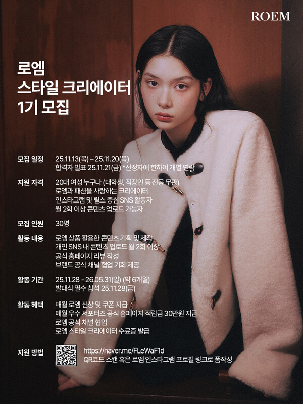 ‘트렌디 감각 선도’…로엠, ‘스타일 크리에이터’ 1기 공식 모집 / 사진=이랜드월드