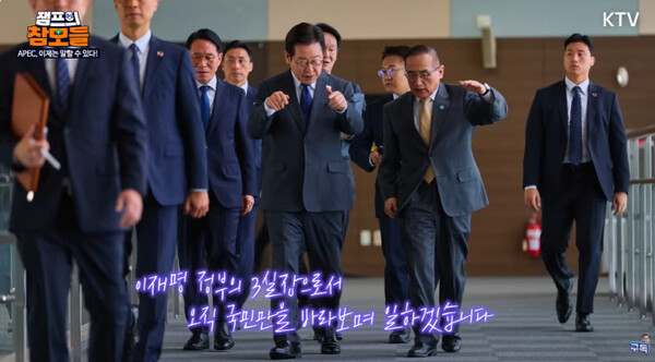 사진=KTV 유튜브 채널 ‘이재명’ ‘케미폭발 대통령실 3실장’ 영상 캡처